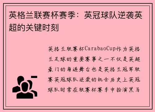 英格兰联赛杯赛季：英冠球队逆袭英超的关键时刻